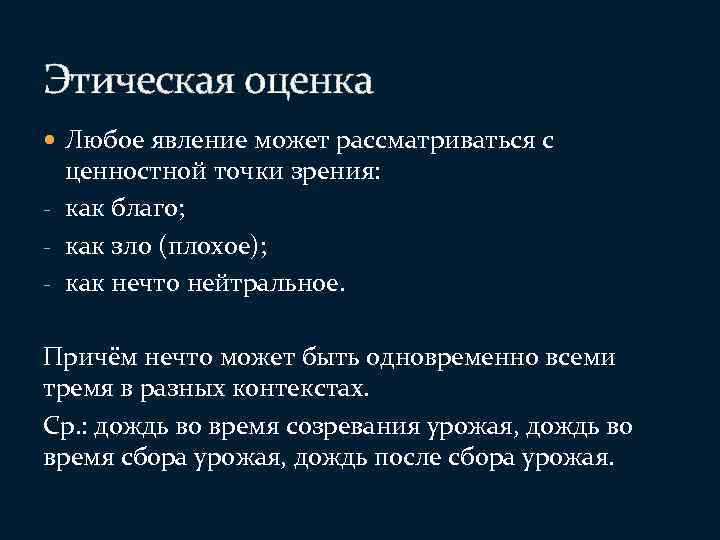 Моральная точка зрения. Оценка с нравственной точки зрения. Этическая оценка. Морально этическая точка зрения. Этическая оценка действий.