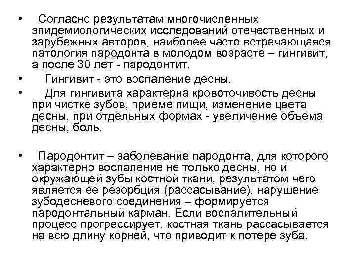  • Согласно результатам многочисленных эпидемиологических исследований отечественных и зарубежных авторов, наиболее часто встречающаяся