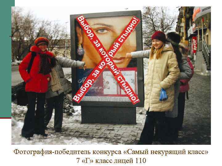 Фотография-победитель конкурса «Самый некурящий класс» 7 «Г» класс лицей 110 
