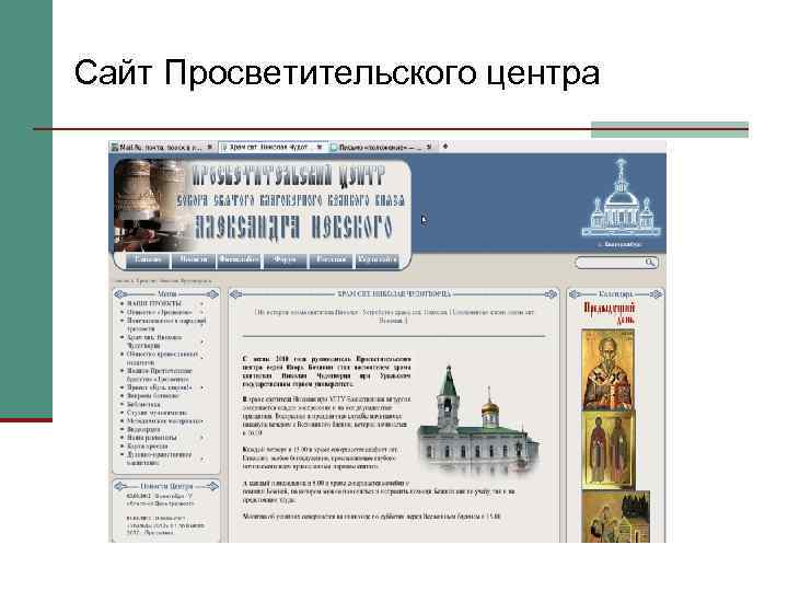Сайт Просветительского центра 