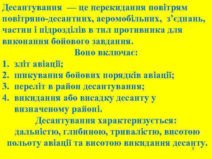 Десантування — це перекидання повітрям повітряно-десантних, аеромобільних, з’єднань, частин і підрозділів в тил противника