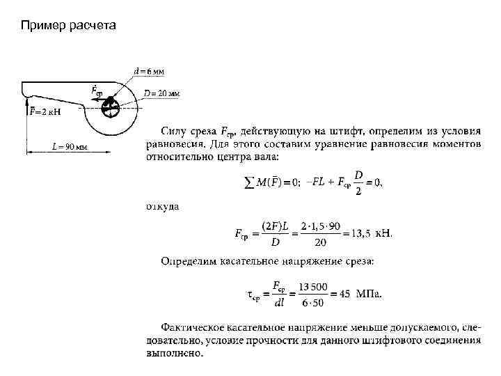 Пример расчета 