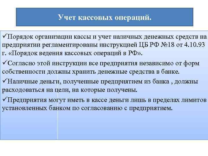 Организация кассы на предприятии презентация