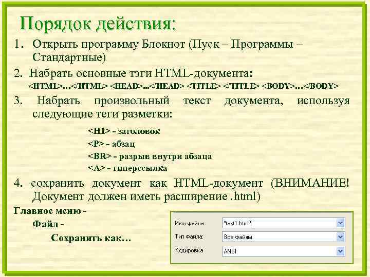 Порядок дополнить. Стандартная программа блокнот. Меню программы блокнот. Файлы программы блокнот имеют расширение. Главное меню программы блокнот.