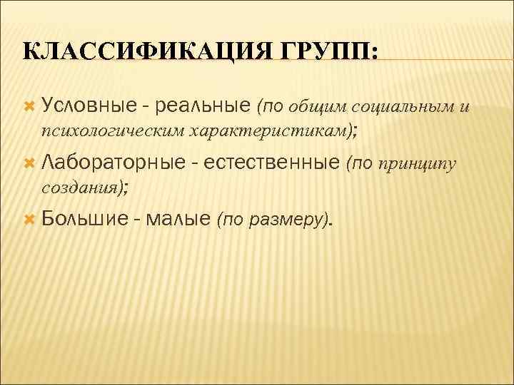 Условная группа