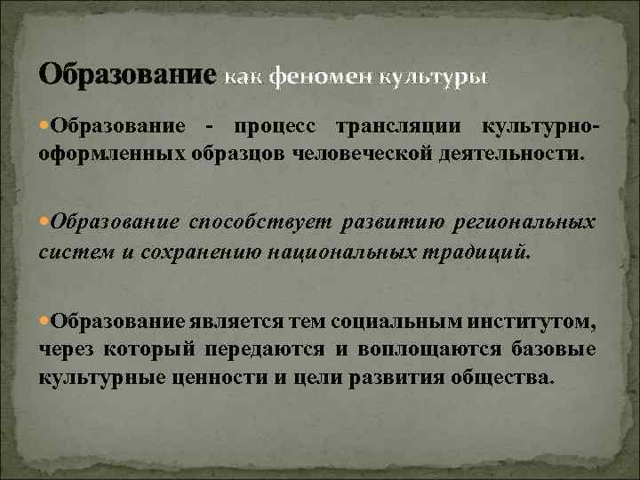 Явления культуры. Феномен культуры. Культурный феномен это. Образование - это культурный феномен. Культурные явления в культуре.