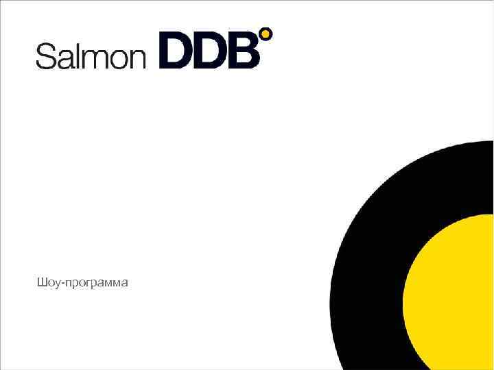 Шоу-программа 1 