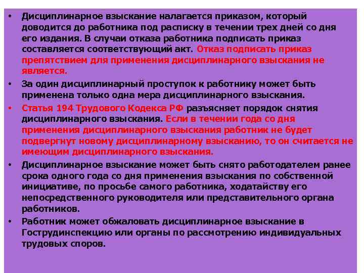 Дисциплинарное взыскание за нарушение санитарного законодательства налагается