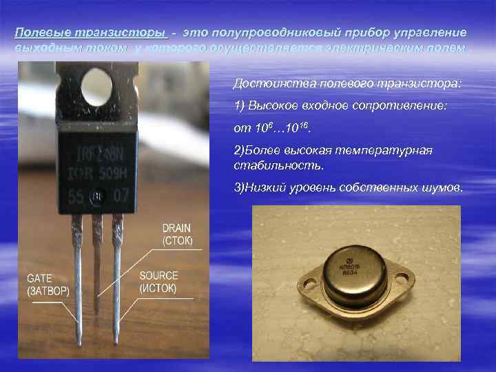 Полевые транзисторы фото