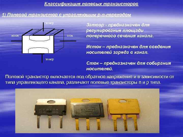 P n полевые транзисторы. Транзистор полевой 400v. Транзистор, (с p-n переходом с p-каналом) кп103. Транзистор полевой bt13. Полевой транзистор с управляющим p-n.