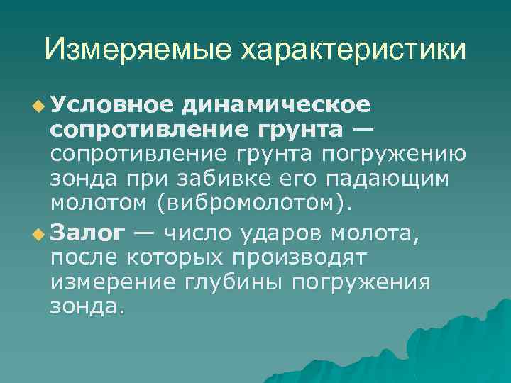 Условно динамический