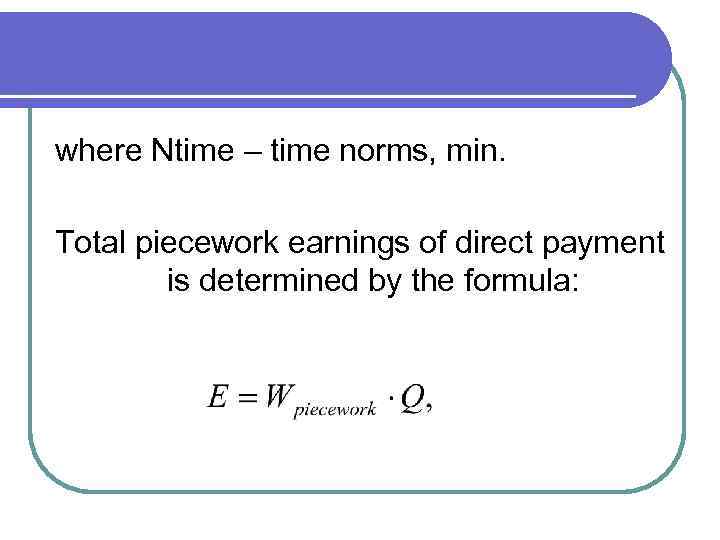 where Ntime – time norms, min. Total piecework earnings of direct payment is determined