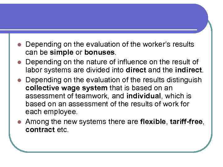 Depending on the evaluation of the worker’s results can be simple or bonuses. l