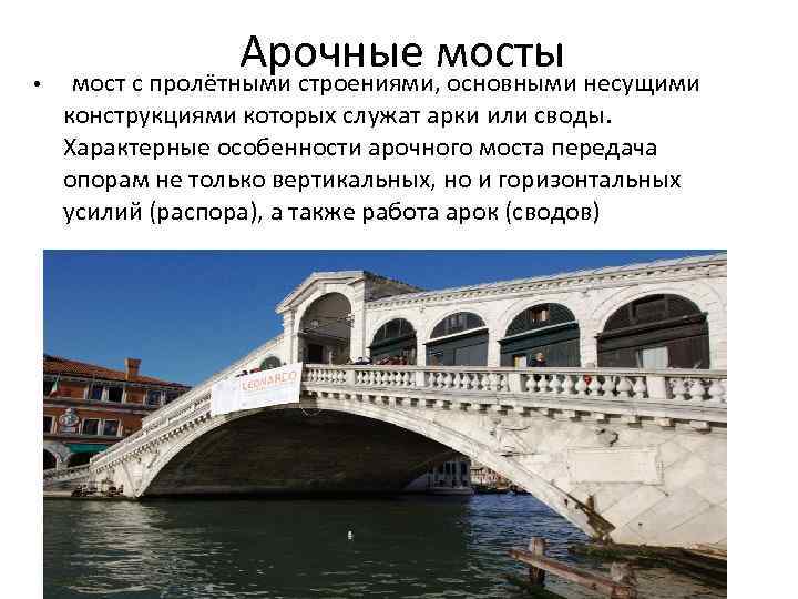 Проект одноарочного моста