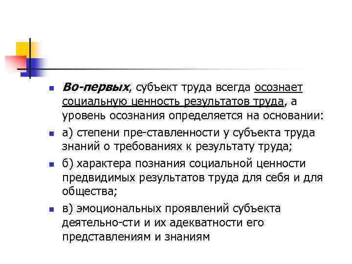 Характеристики субъекта в психологии. Психологические характеристики субъекта. Субъект труда. Степени осознанности субъекта:.