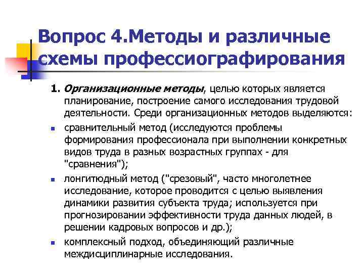 2 методы профессиографирования схемы профессиографирования общая схема организации профотбора