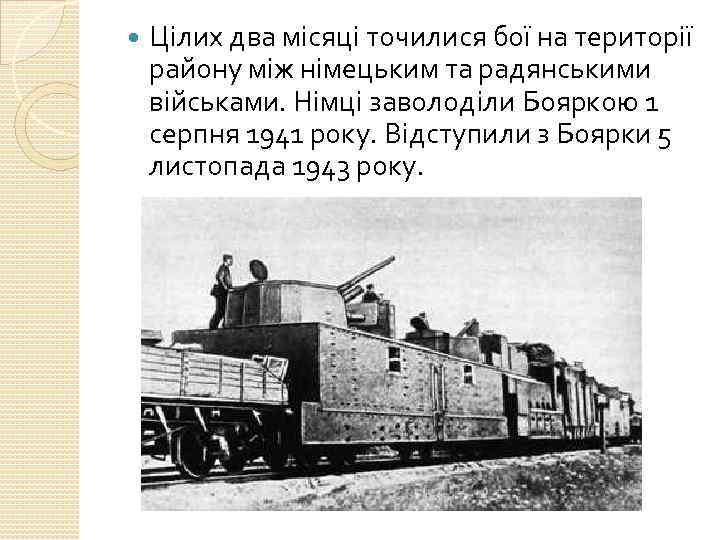  Цілих два місяці точилися бої на території району між німецьким та радянськими військами.