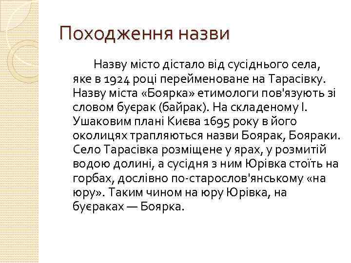 Походження назви Назву місто дістало від сусіднього села, яке в 1924 році перейменоване на