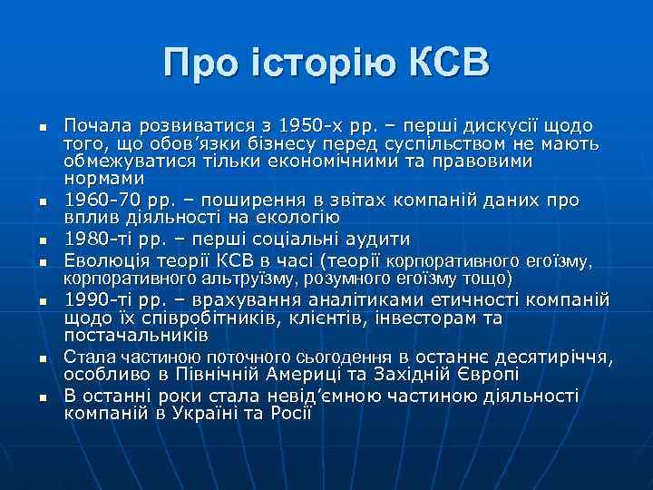 Про історію КСВ n n n n Почала розвиватися з 1950 -х рр. –