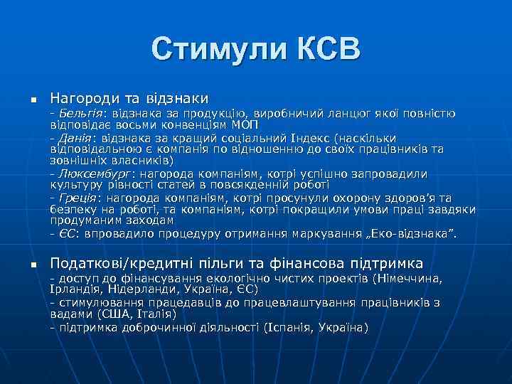 Стимули КСВ n Нагороди та відзнаки - Бельгія: відзнака за продукцію, виробничий ланцюг якої