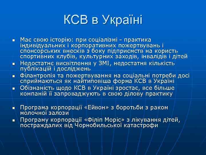 КСВ в Україні n n n Має свою історію: при соціалізмі - практика індивідуальних