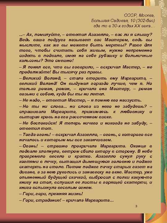 СССР, Москва, Большая Садовая, 10 (302 -бис) где то в 30 -х годах ХХ