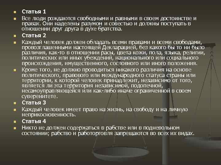 Декларация провозглашает всеобщий образец возможностей