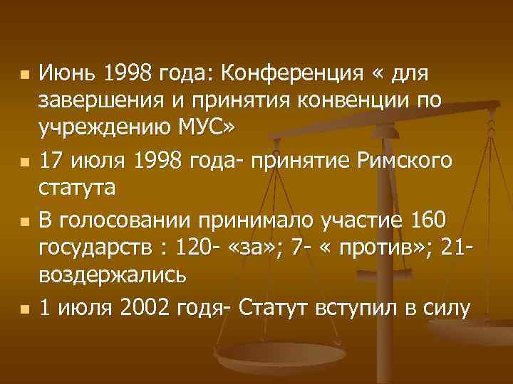 n n Июнь 1998 года: Конференция « для завершения и принятия конвенции по учреждению