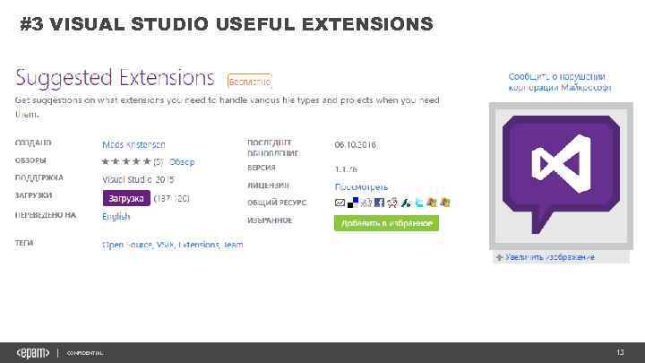 #3 VISUAL STUDIO USEFUL EXTENSIONS CONFIDENTIAL 13 