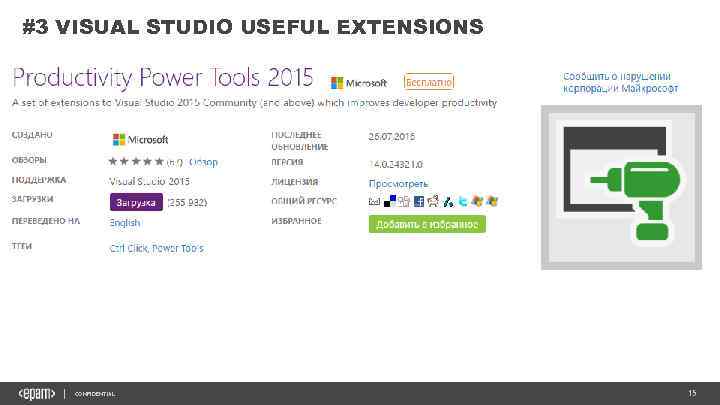 #3 VISUAL STUDIO USEFUL EXTENSIONS CONFIDENTIAL 15 