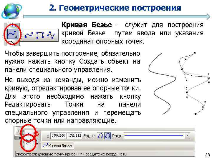 Инструмент позволяющий добавлять в рисунок кривые линии