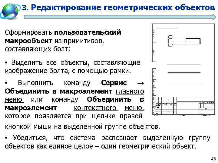 Информационная модель изображения сформированная из геометрических примитивов