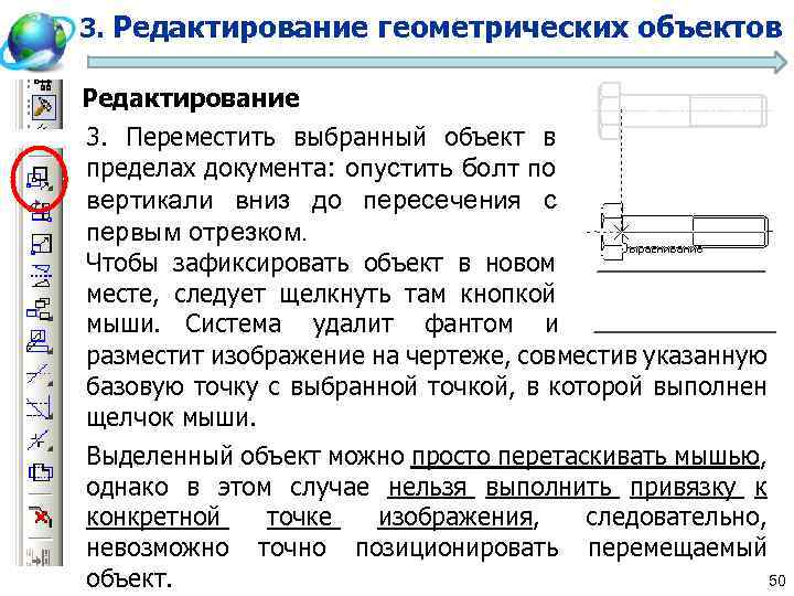 Команды редактирования объектов