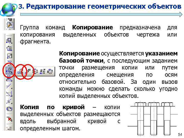 Команды редактирования чертежа