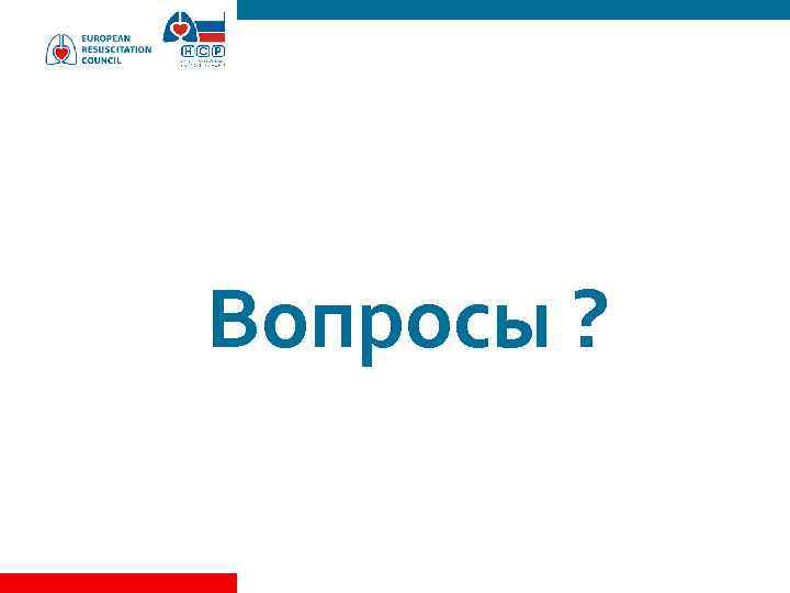 Вопросы ? 