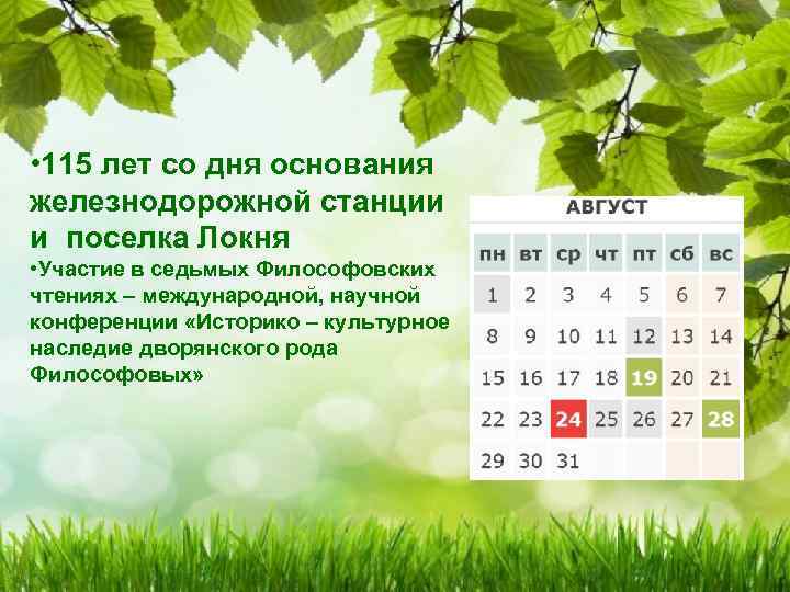  • 115 лет со дня основания железнодорожной станции и поселка Локня • Участие