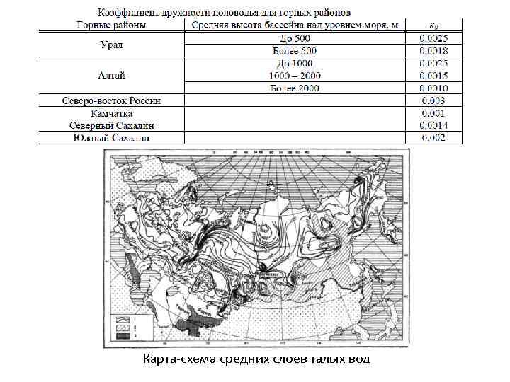 Карта схема средних слоев талых вод 