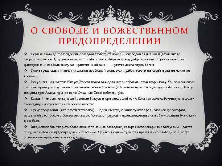 Предопределение и свобода воли. Августин божественное предопределение. Божественное предопределение это в философии. Доктрина божественного предопределения. Учение о предопределении Августина Блаженного.