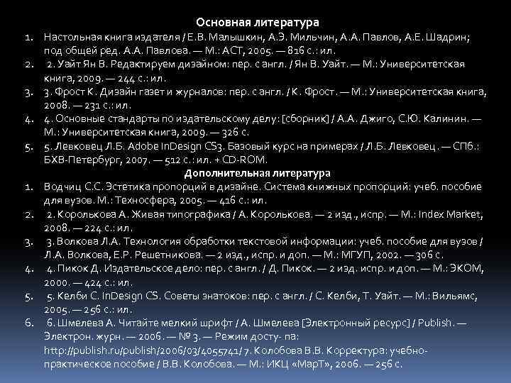 Редактирование текста мильчин. Настольная книга издателя. Основные стандарты по издательскому делу Джиго. Мильчин справочник издателя и автора.