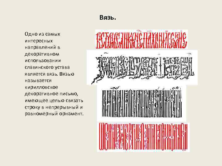 Вязь интернет магазин