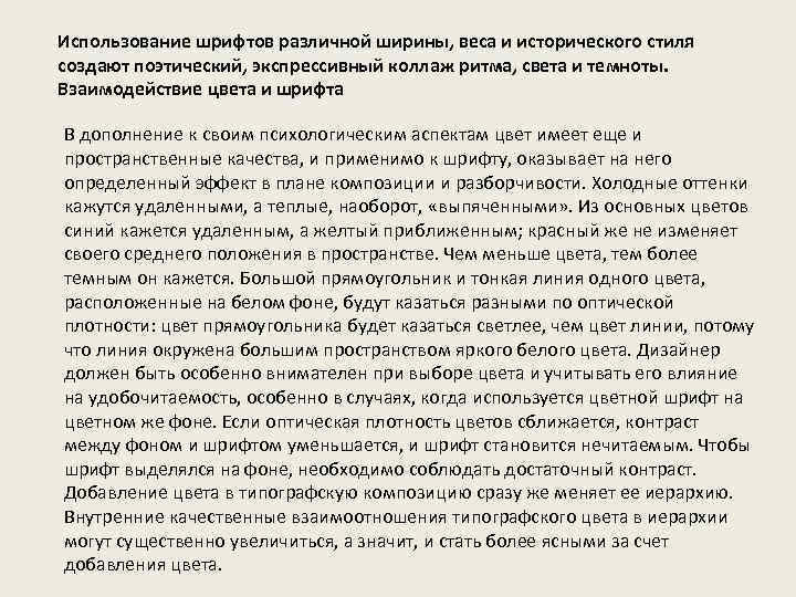 Использование шрифтов различной ширины, веса и исторического стиля создают поэтический, экспрессивный коллаж ритма, света