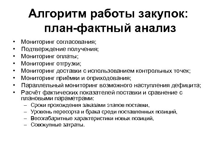 Алгоритм одежды вакансии. Алгоритм закупок. Алгоритм закупки товара. Алгоритм работы закупщика. Алгоритм по закупкам.