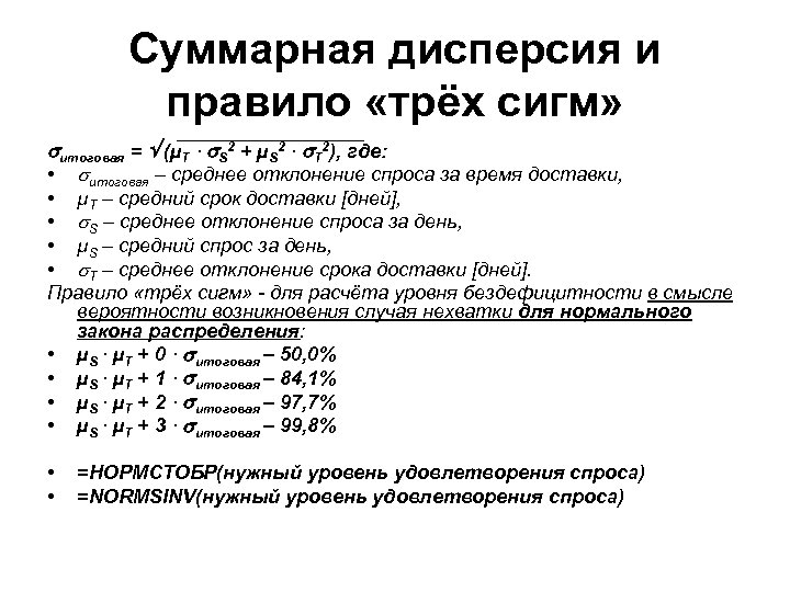 Суммарная дисперсия и правило «трёх сигм» итоговая = (µT · S 2 + µS