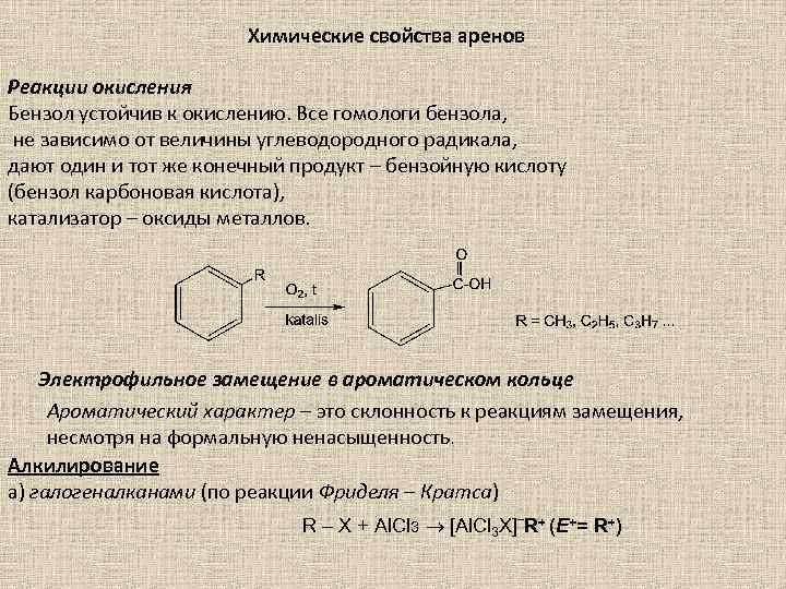 Окисление бензола