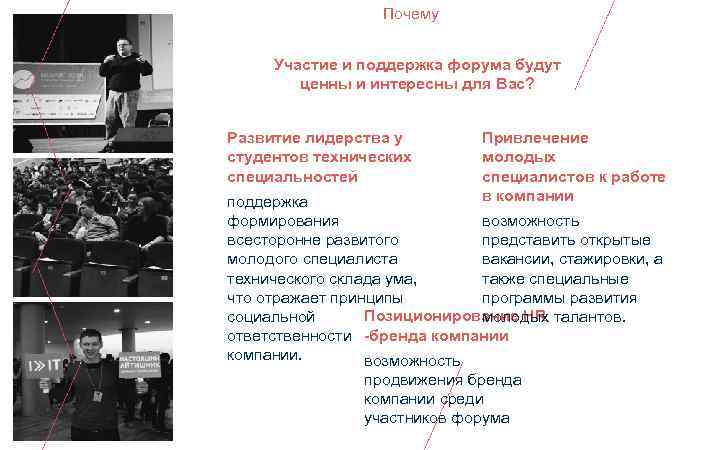 Почему Участие и поддержка форума будут ценны и интересны для Вас? Развитие лидерства у