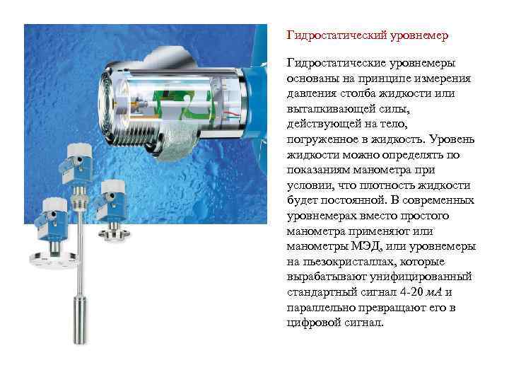 Уровнемер гидростатический схема