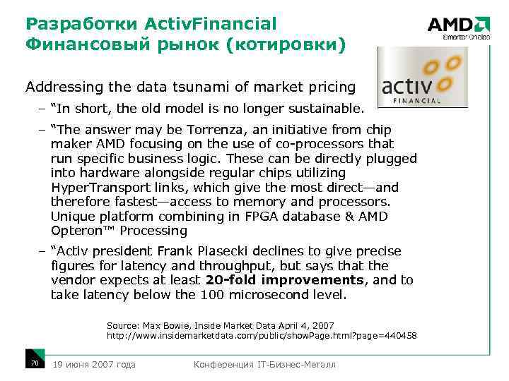 Разработки Activ. Financial Финансовый рынок (котировки) Addressing the data tsunami of market pricing –