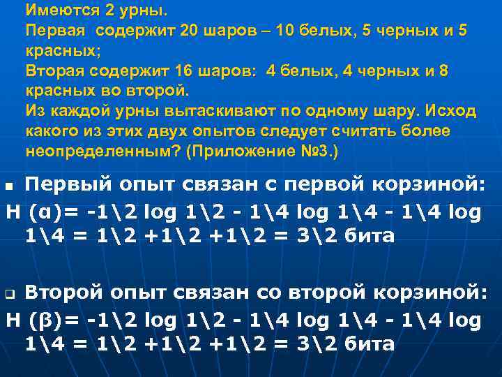 Имеются 2 урны. Первая содержит 20 шаров – 10 белых, 5 черных и 5