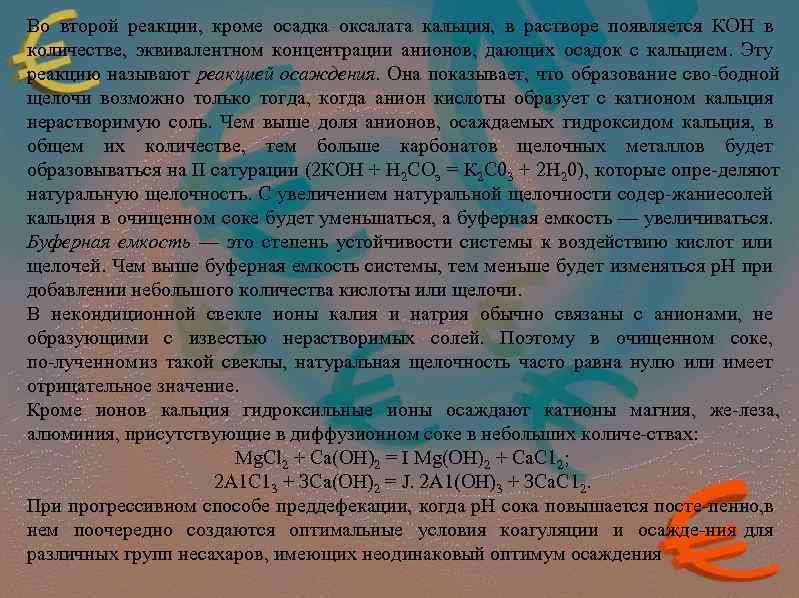 Во второй реакции, кроме осадка оксалата кальция, в растворе появляется КОН в количестве, эквивалентном