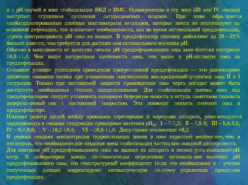 и с р. Н паузой в зоне стабилизации ВКД и ВМС. Одновременно в эту